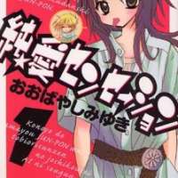  ����� Junai Sensation <small>Story & Art</small> 